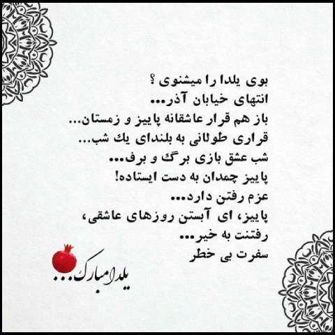 استوری شب یلدا مبارک