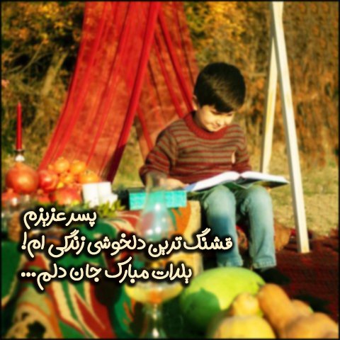  استوری شب یلدا واتساپ