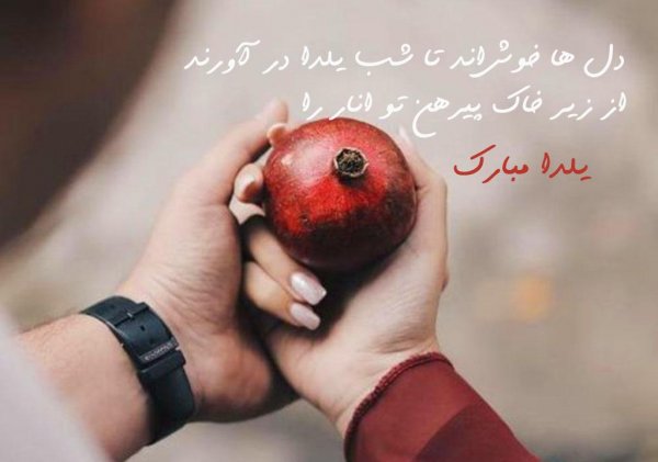  پروفایل شب یلدا مبارک