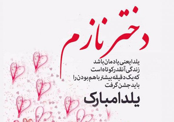  پروفایل شب یلدا مبارک