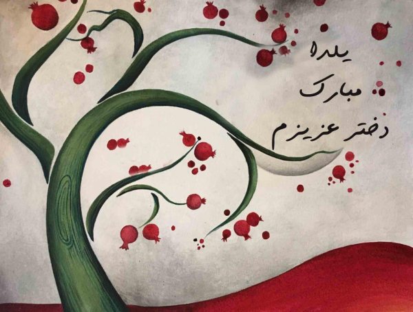  پروفایل شب یلدا مبارک