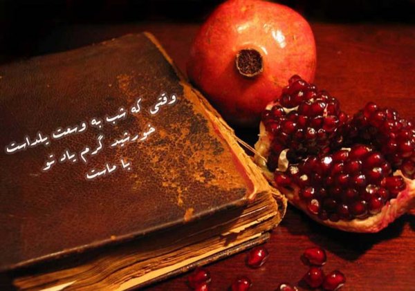  پروفایل شب یلدا مبارک