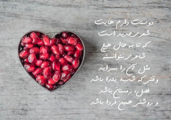  پروفایل شب یلدا مبارک
