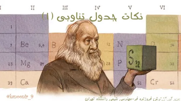 عکس جدول تناوبی