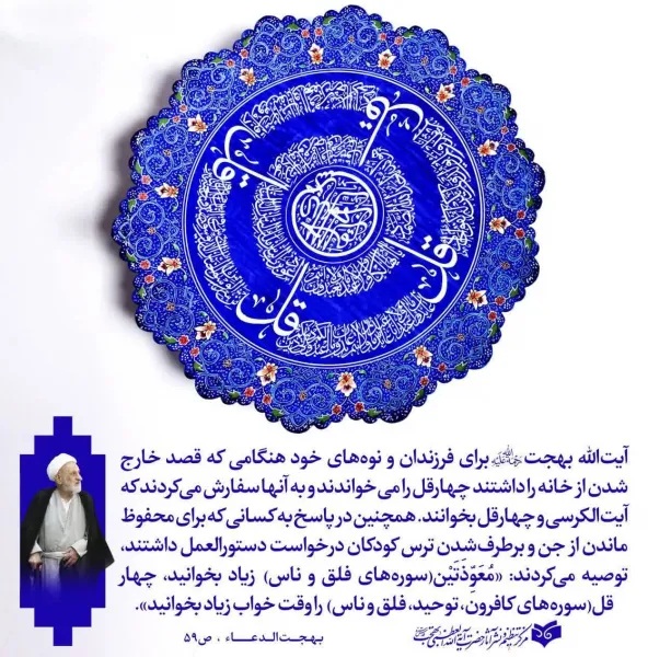  عکس چهار قل و چشم زخم