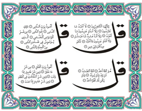  عکس چهار قل و چشم زخم
