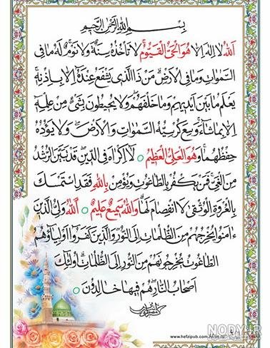  عکس چهار قل و آیت الکرسی
