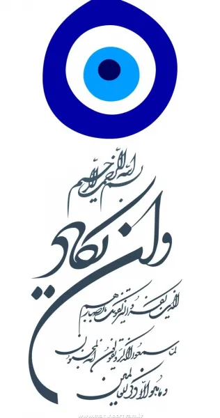 عکس چهار قل برای صفحه گوشی