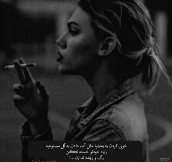  عکس دخترونه سیگاری مود