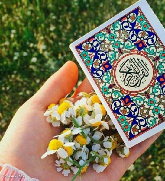  عکس قرآن با کیفیت