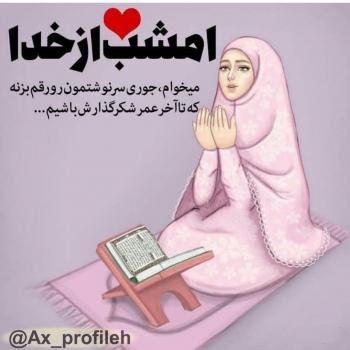 پروفایل قرآنی جدید