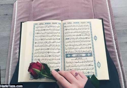  عکس قرآن و گل برای تصویر زمینه گوشی