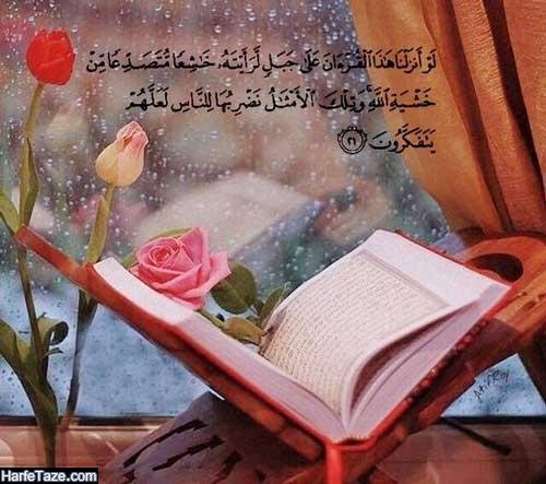  استوری قرانی برای واتساپ