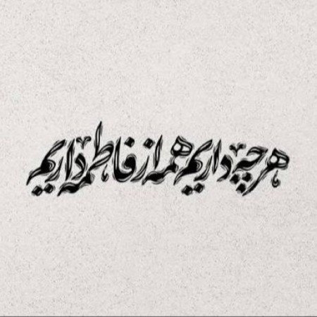 عکس های زیبای مذهبی