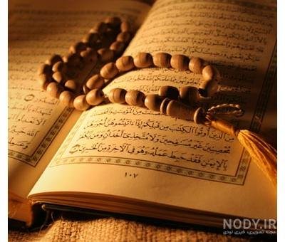 عکس قرآن و گل و جانماز
