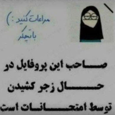  عکس پروفایل برای مدرسه