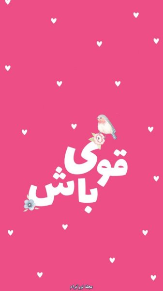  عکس انگیزشی برای بک گراند