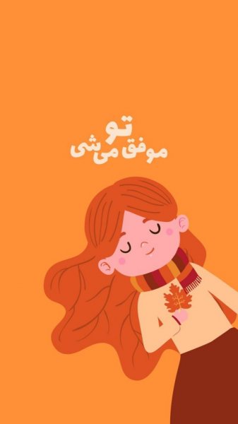  عکس انگیزشی برای بک گراند