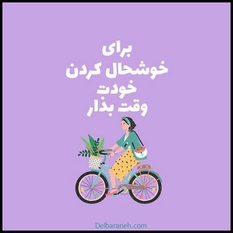  عکس نوشته انگیزشی برای استوری