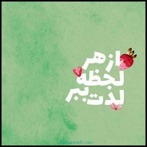  پروفایل شاد بودن و انرژی مثبت