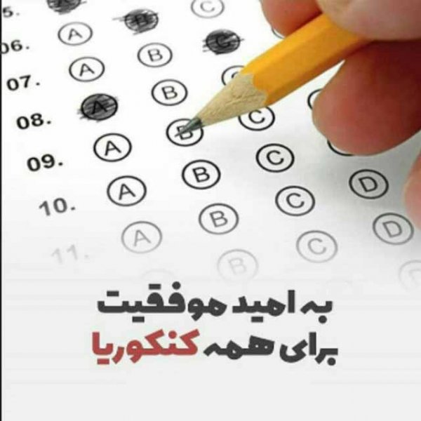 عکس پروفایل انگیزشی دانش اموزی و کنکوری