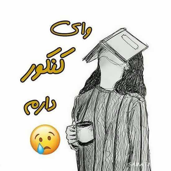 پروفایل کنکوری دخترونه انسانی
