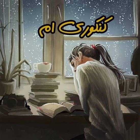  پروفایل کنکوری دخترونه انسانی