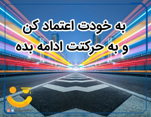  عکس انگیزشی کنکور تجربی