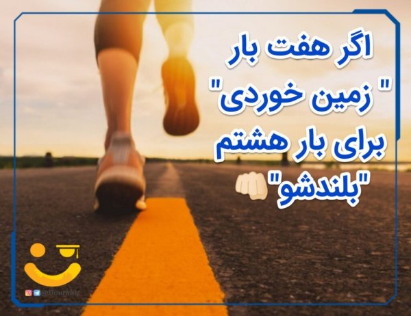  عکس انگیزشی کنکور تجربی