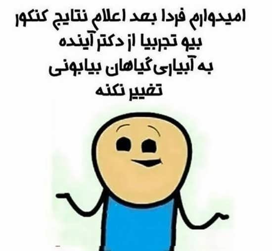  عکس پروفایل کنکوری ها