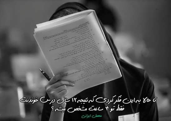 عکس پروفایل کنکوری ها