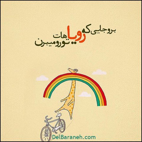  عکس پروفایل انگیزشی پر انرژی برای دانش آموزان دختر