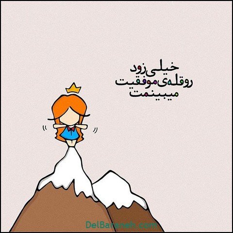  عکس پروفایل انگیزشی پر انرژی برای دانش آموزان دختر