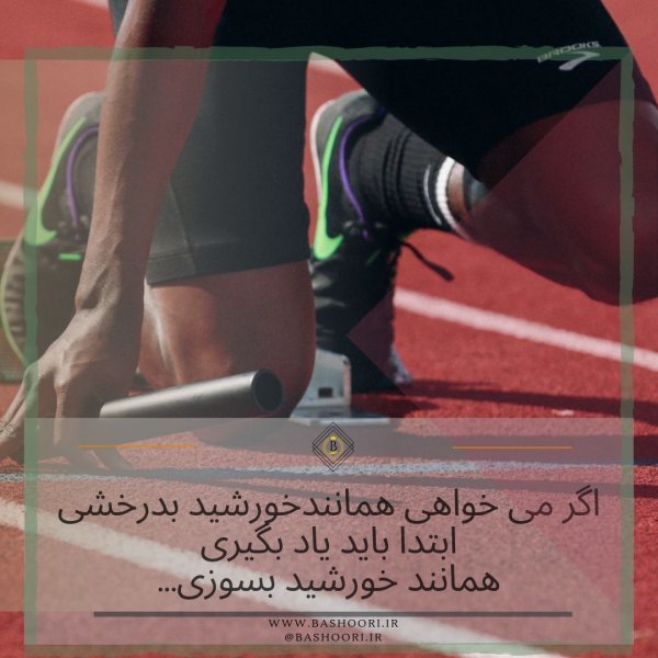  عکس انگیزشی ورزشی
