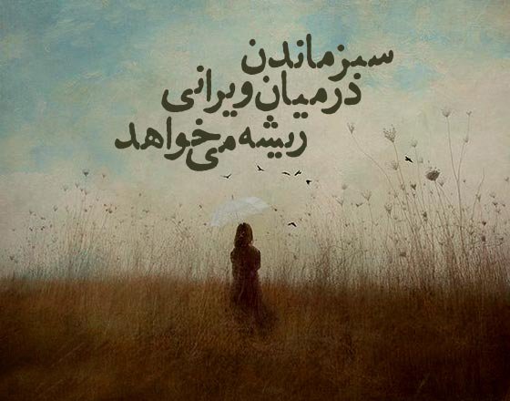  عکس انگیزشی امید بخش