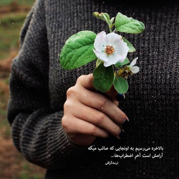  تصاویر زیبای انگیزشی