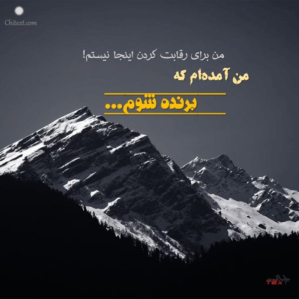  عکس نوشته انگیزشی زندگی