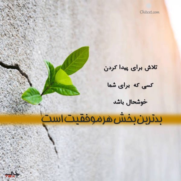  عکس نوشته انگیزشی زندگی
