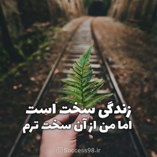  تصاویر انگیزشی نتورکی