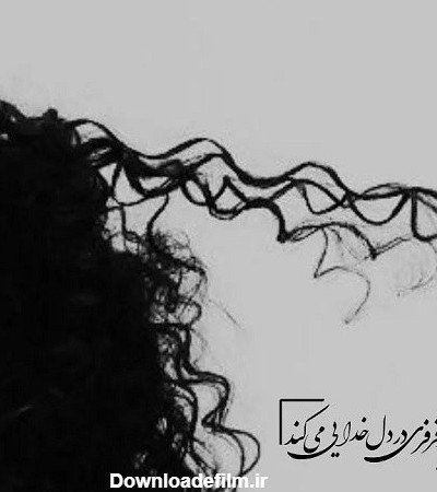  عکس دختر مو فرفری فیک