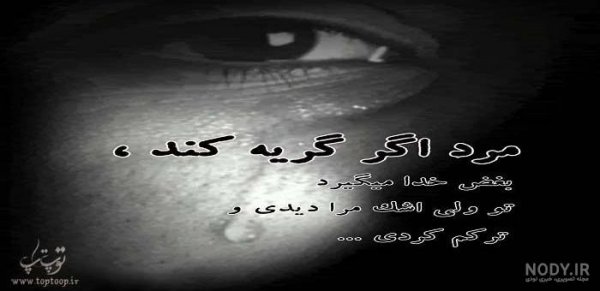  عکس گریه پسر عاشق