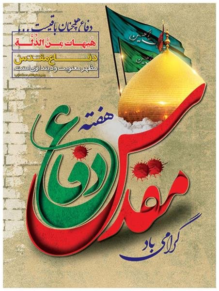  عکس نوشته هفته دفاع مقدس برای استوری