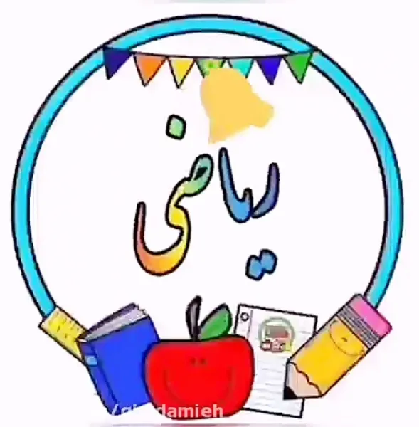  عکس ریاضی فانتزی