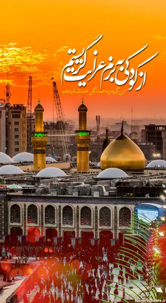 عکس بین الحرمین از نزدیک