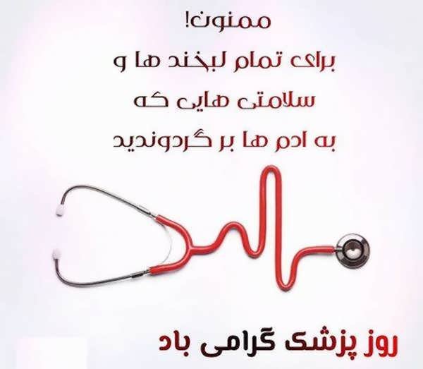 عکس پروفایل پزشکی جدید