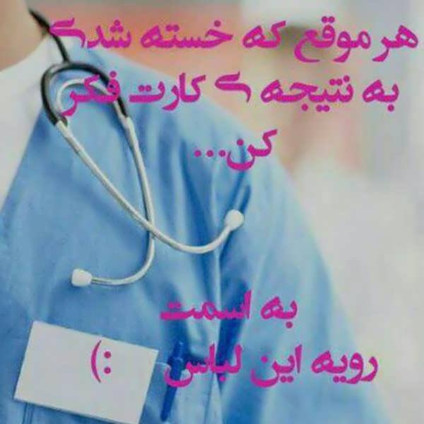 عکس پروفایل پزشکی جدید