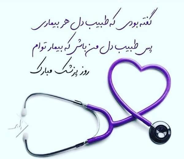 عکس پروفایل پزشکی جدید