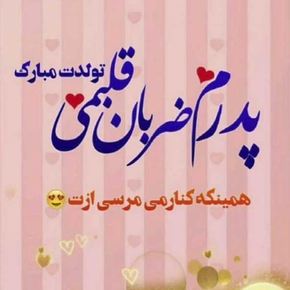  عکس نوشته تولدت مبارک شیک و باکلاس