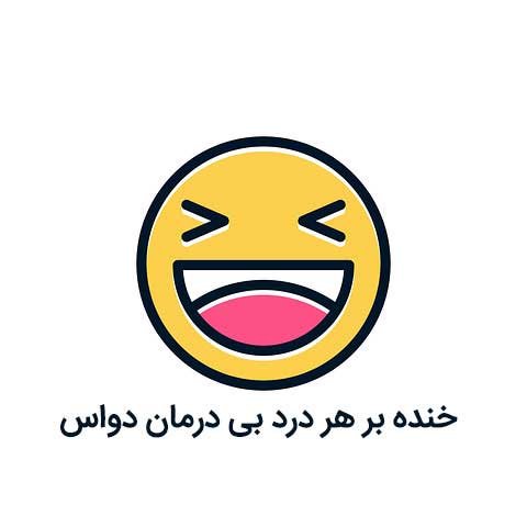  عکس پروفایل پرانرژی و شاد برای تلگرام