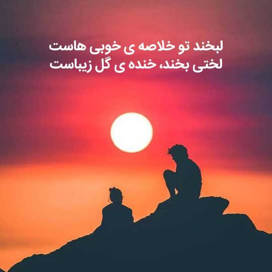  عکس پروفایل پرانرژی و شاد برای تلگرام